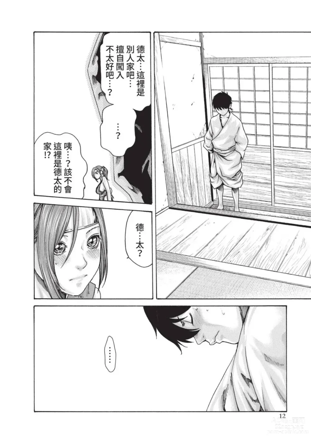 Page 14 of manga 霰草忍法帖 4