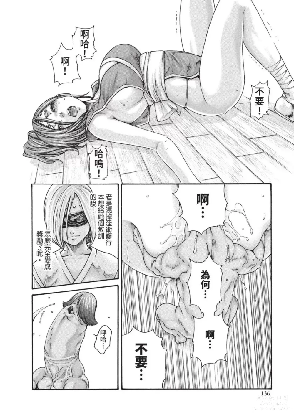 Page 138 of manga 霰草忍法帖 4