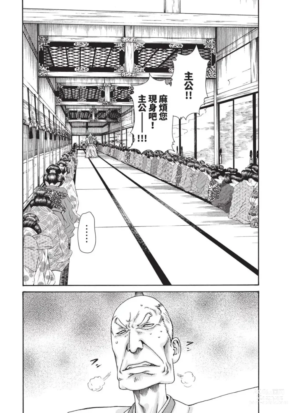 Page 27 of manga 霰草忍法帖 4