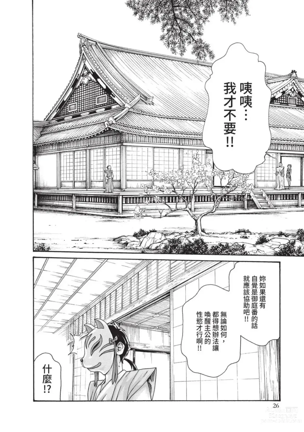 Page 28 of manga 霰草忍法帖 4