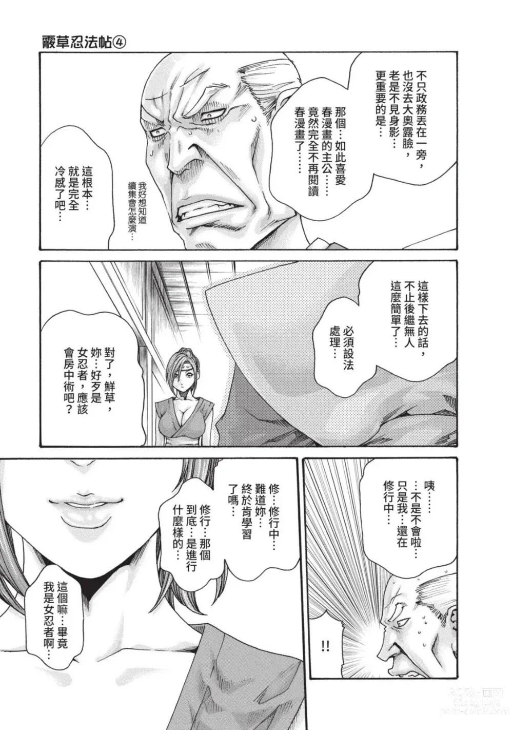 Page 29 of manga 霰草忍法帖 4