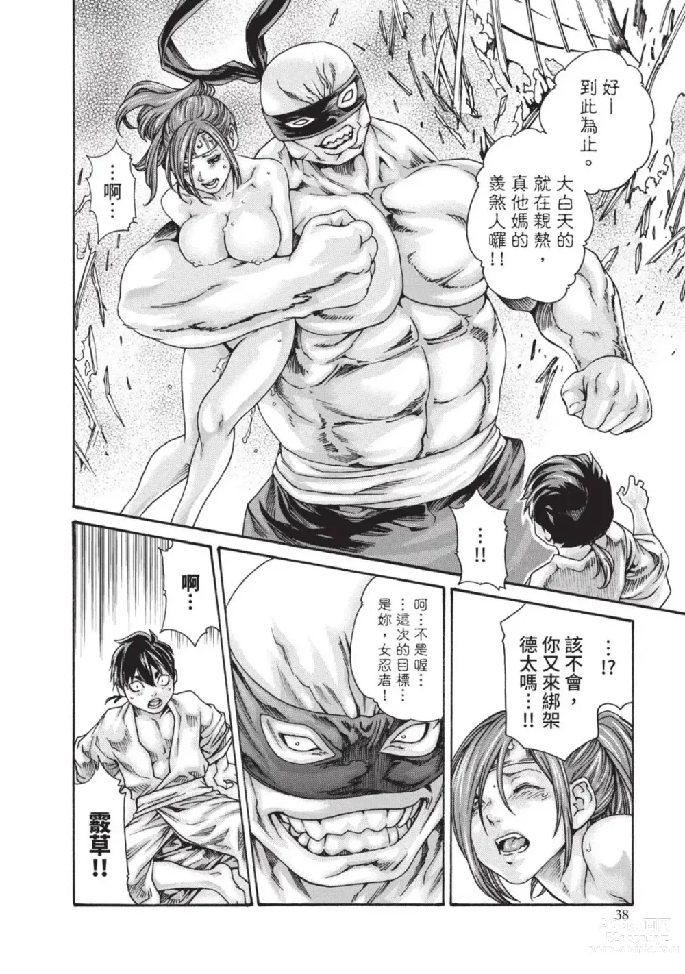 Page 40 of manga 霰草忍法帖 4