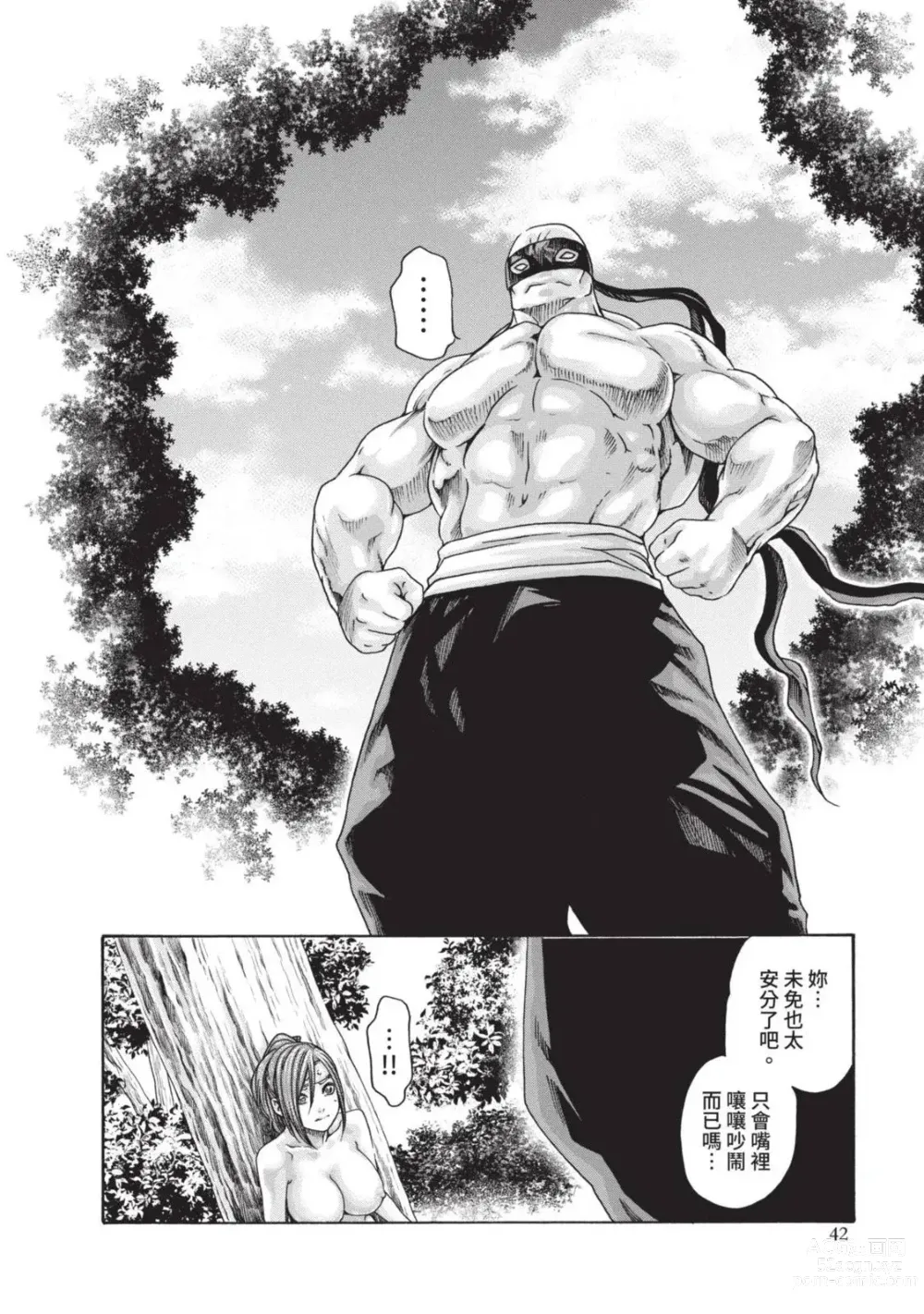 Page 44 of manga 霰草忍法帖 4