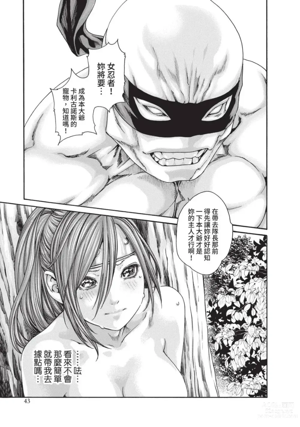 Page 45 of manga 霰草忍法帖 4