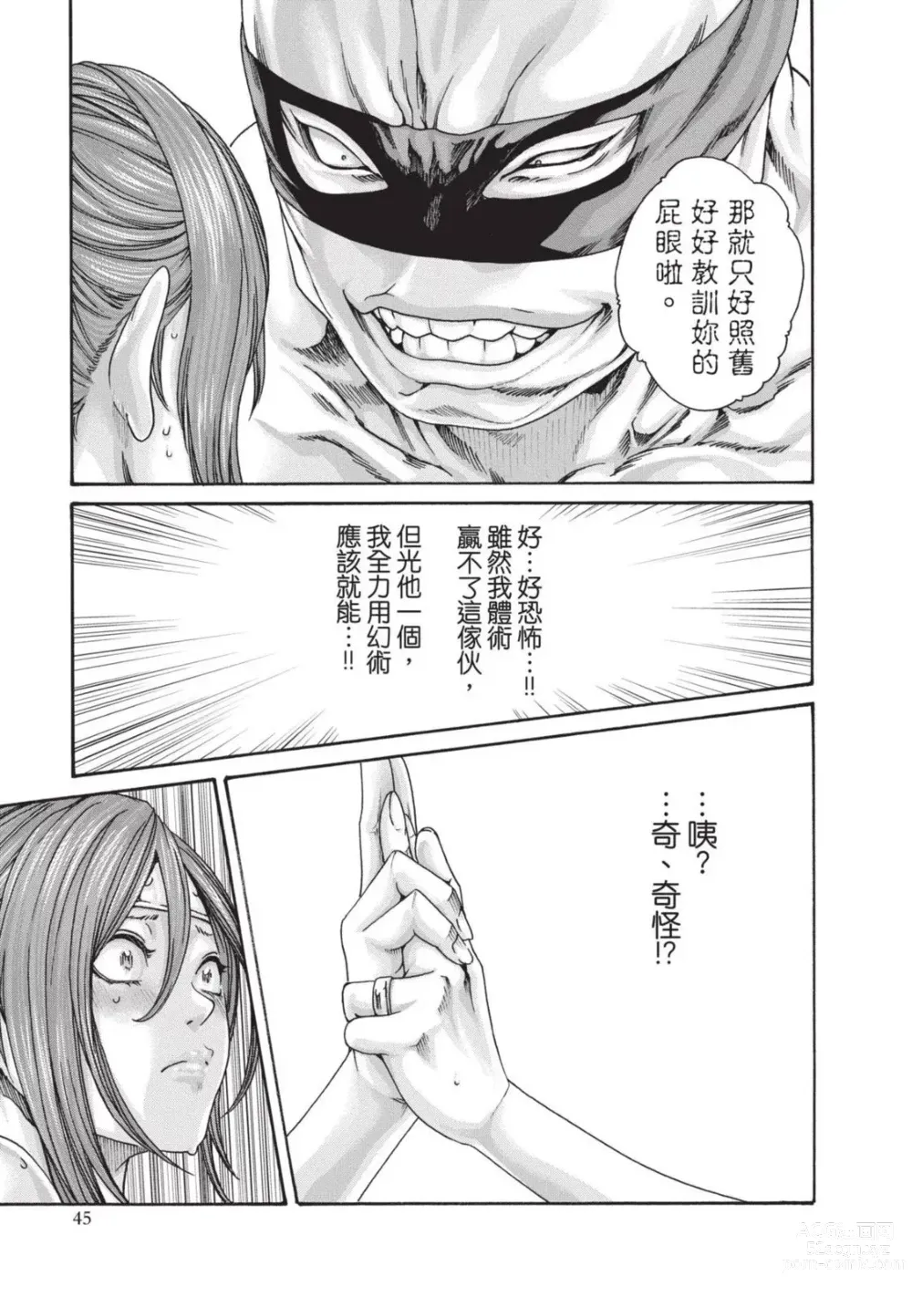 Page 47 of manga 霰草忍法帖 4