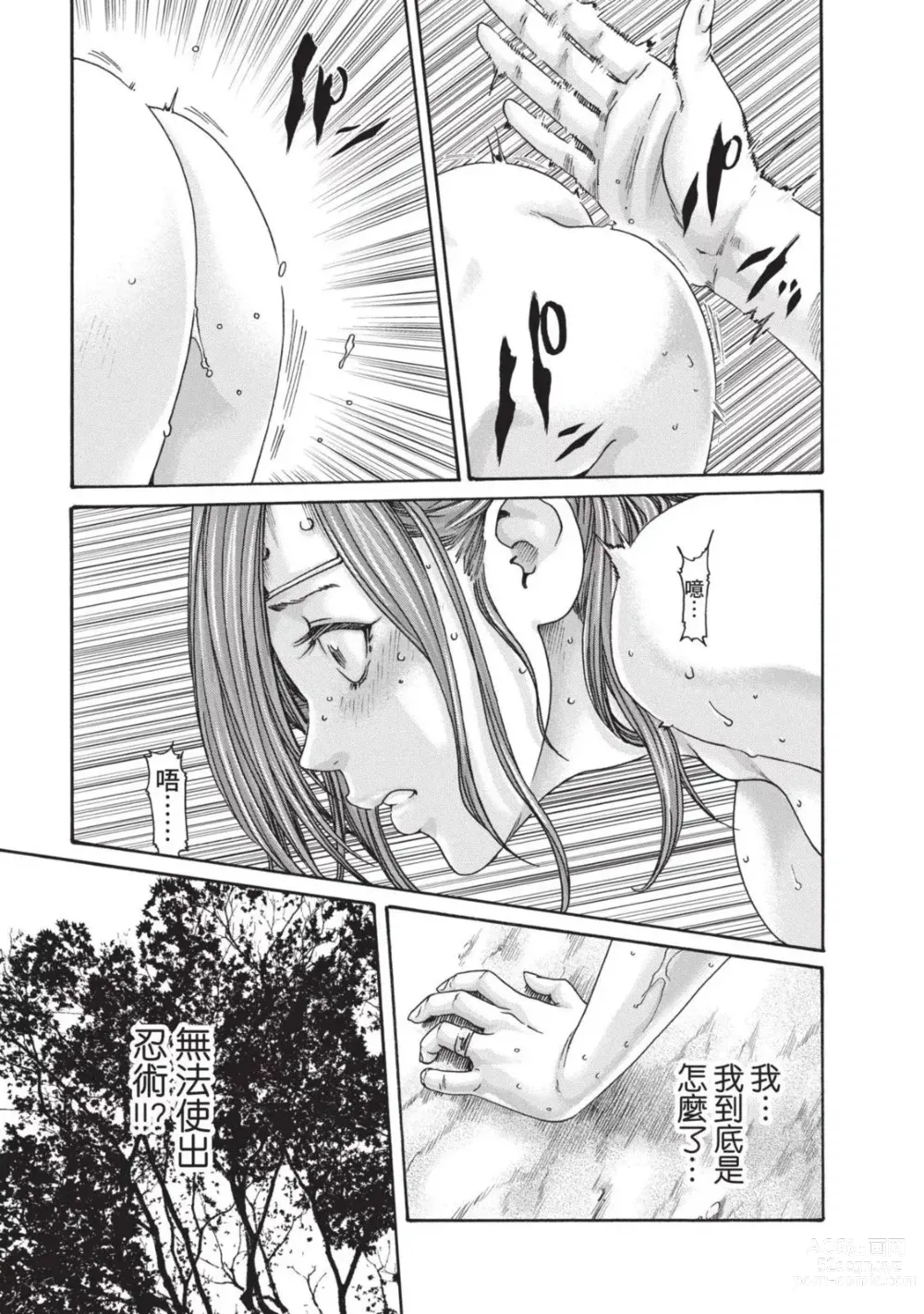 Page 49 of manga 霰草忍法帖 4