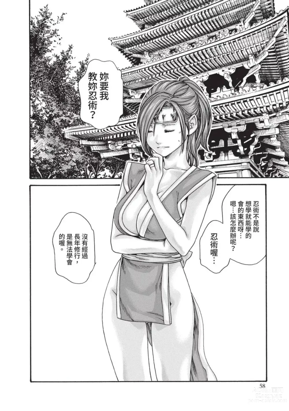 Page 60 of manga 霰草忍法帖 4