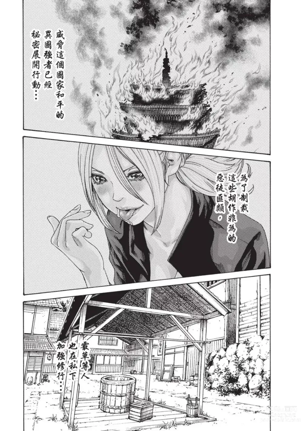 Page 7 of manga 霰草忍法帖 4