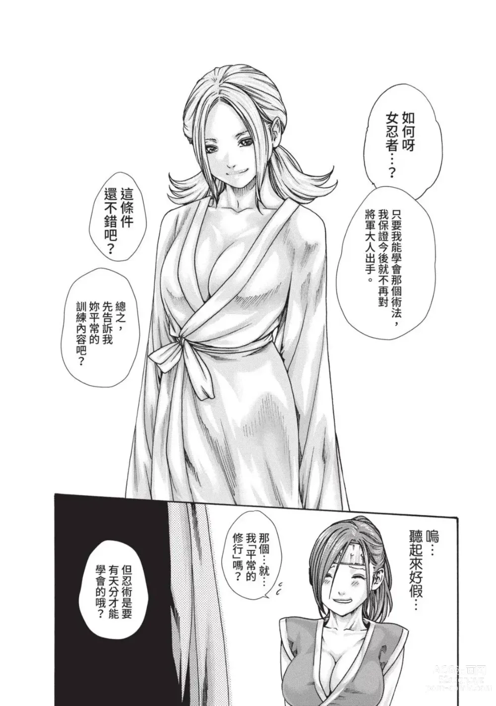 Page 62 of manga 霰草忍法帖 4