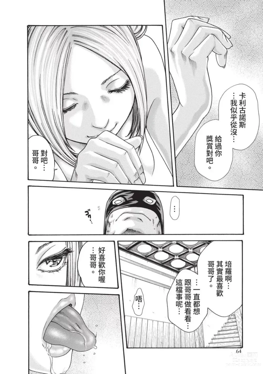 Page 66 of manga 霰草忍法帖 4