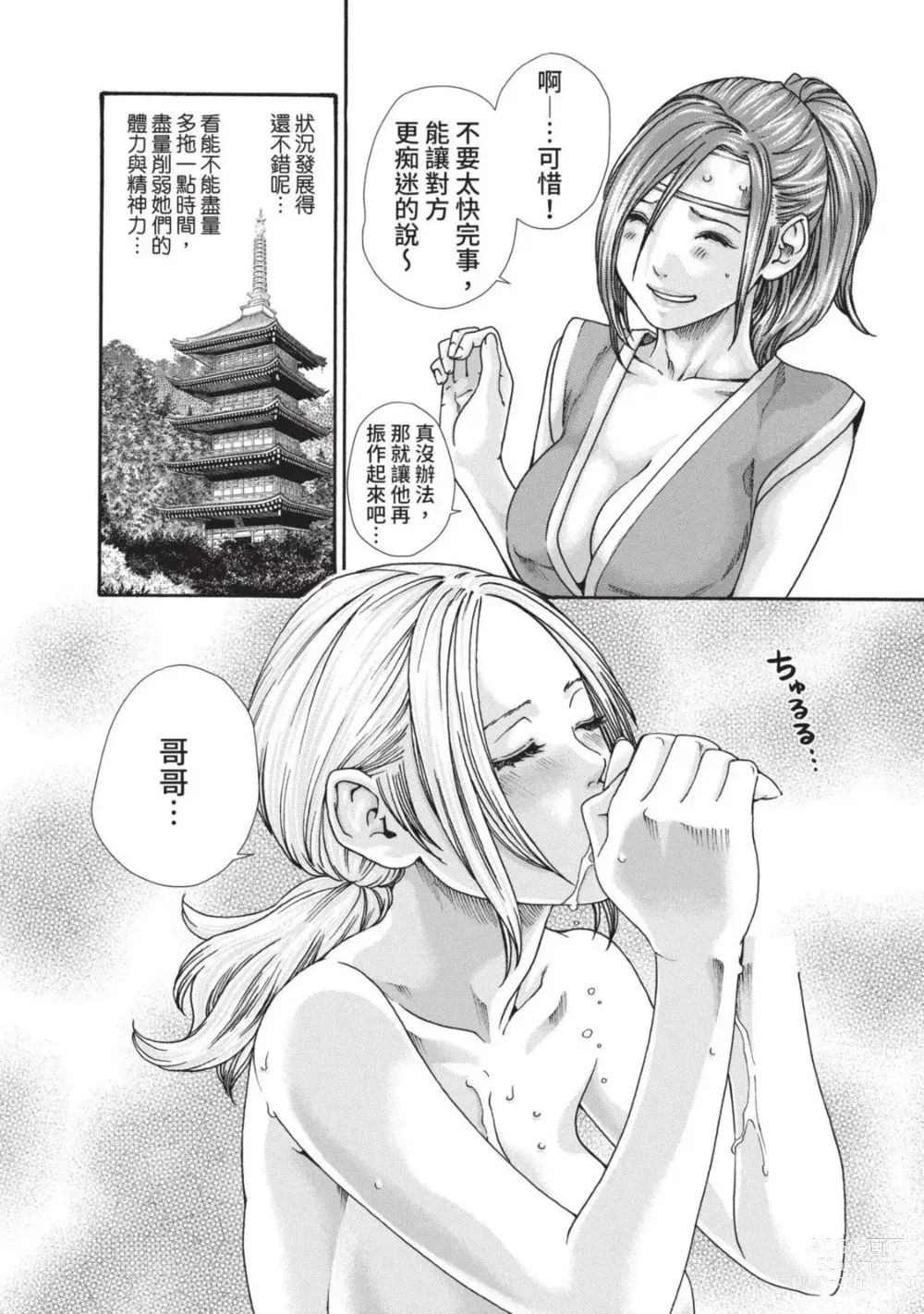 Page 70 of manga 霰草忍法帖 4