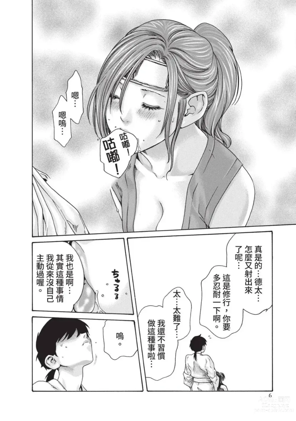 Page 8 of manga 霰草忍法帖 4