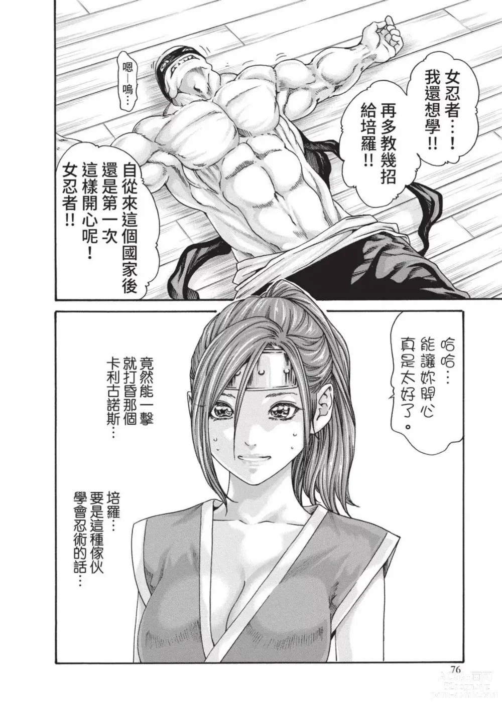 Page 78 of manga 霰草忍法帖 4