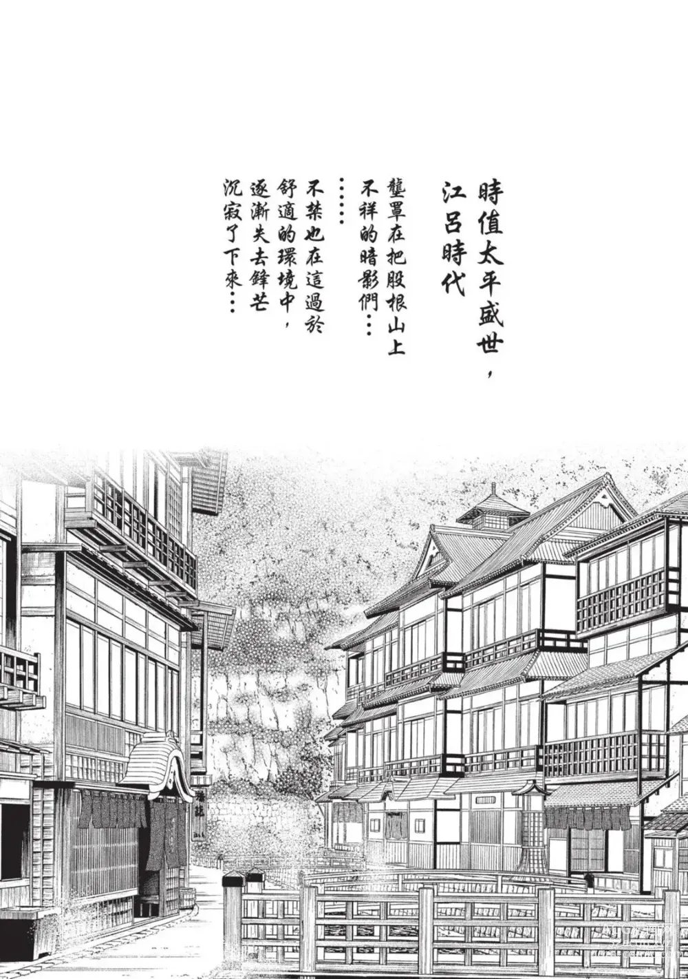 Page 81 of manga 霰草忍法帖 4