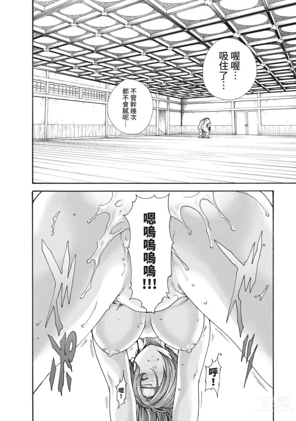 Page 88 of manga 霰草忍法帖 4