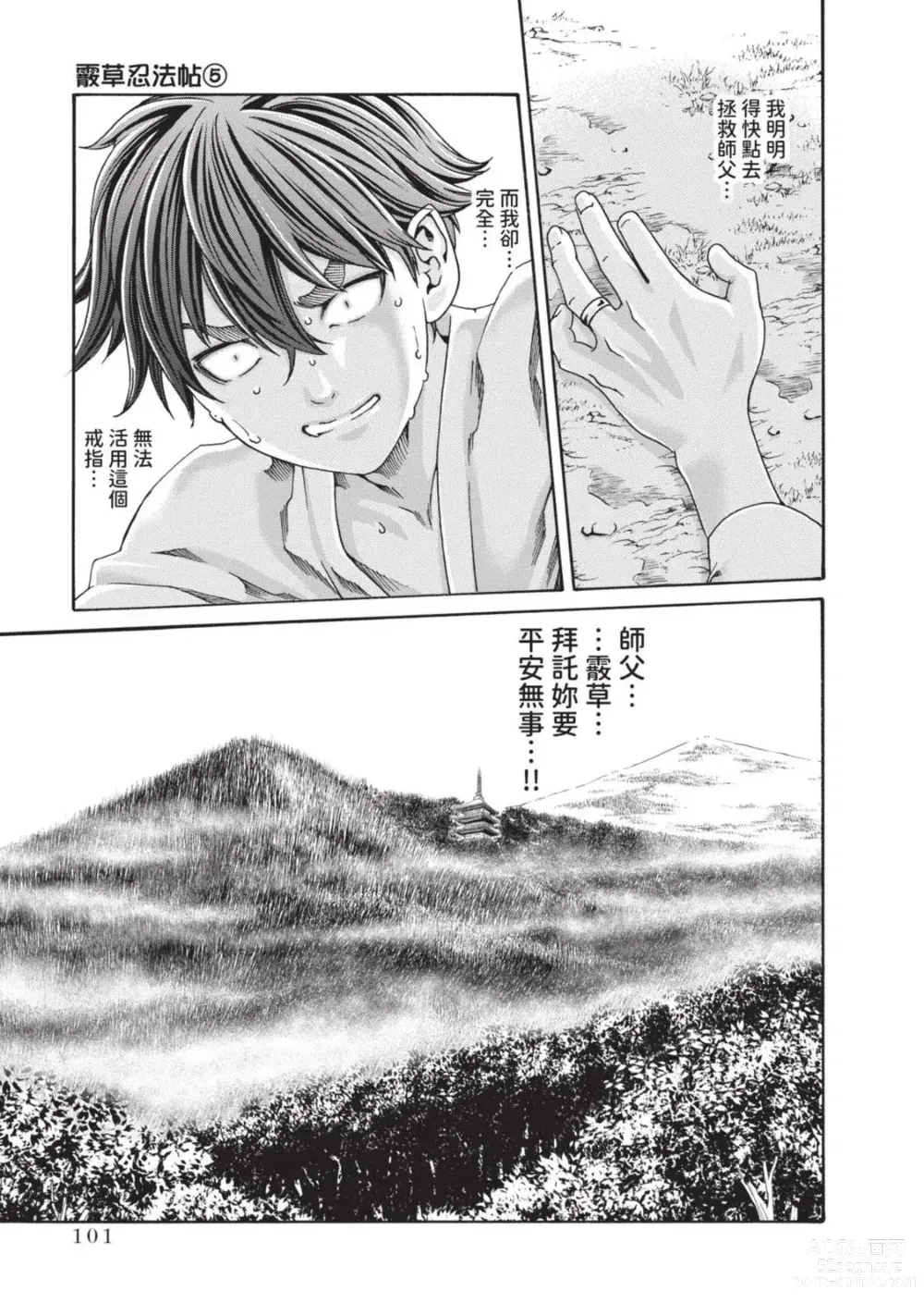 Page 103 of manga 霰草忍法帖 5