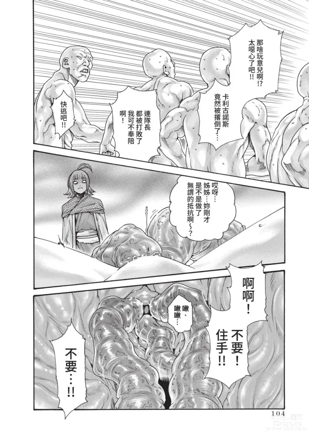 Page 106 of manga 霰草忍法帖 5