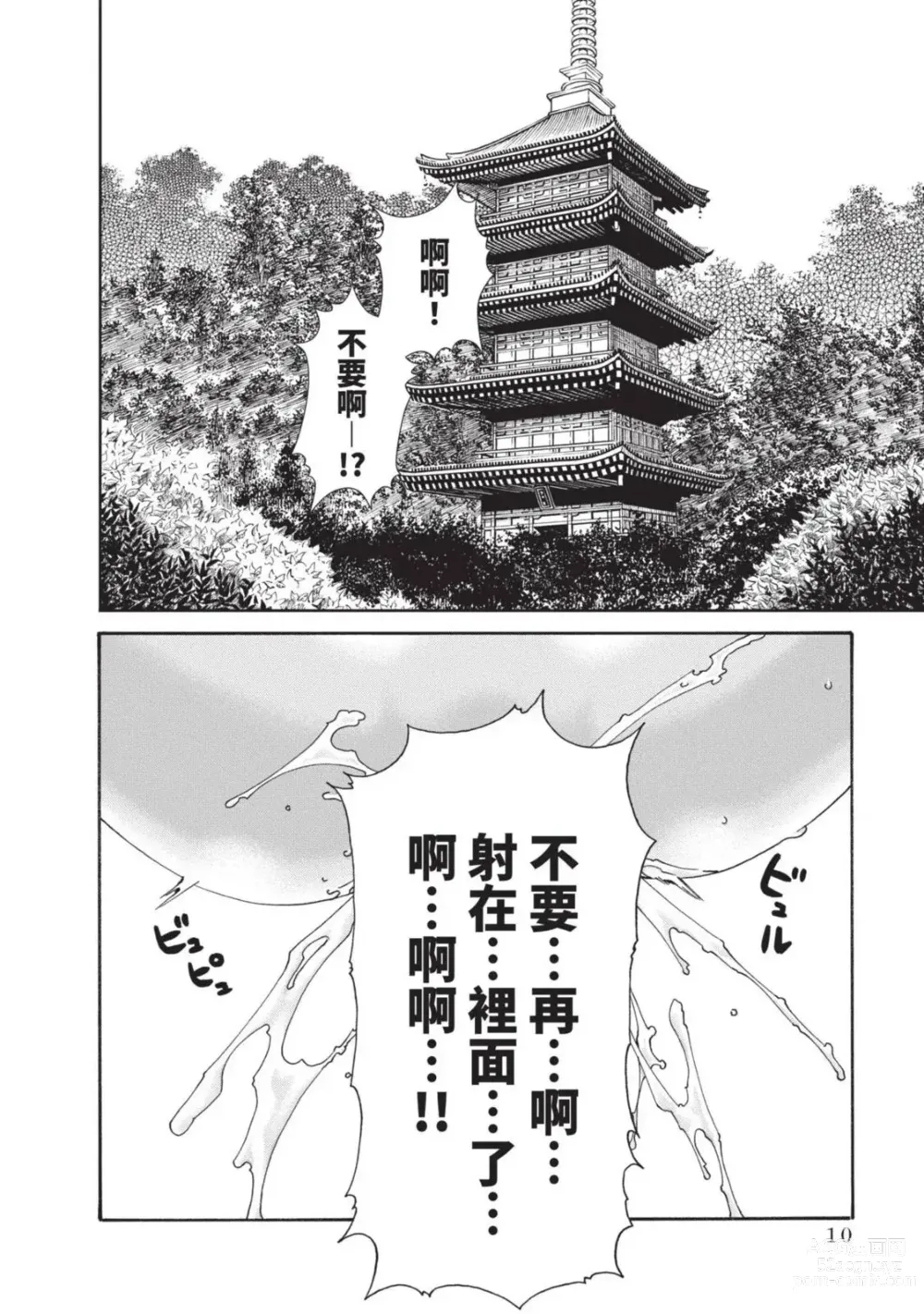 Page 12 of manga 霰草忍法帖 5