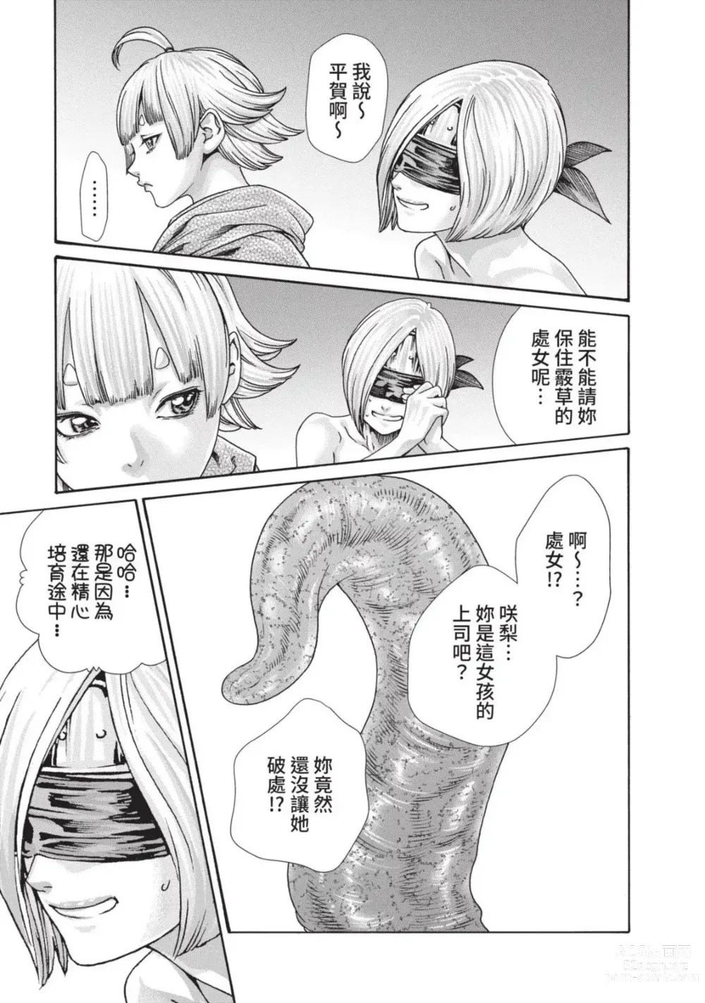 Page 125 of manga 霰草忍法帖 5