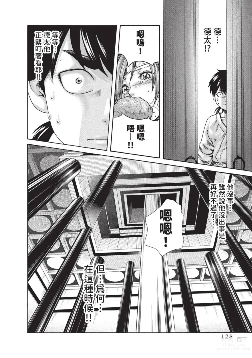 Page 130 of manga 霰草忍法帖 5