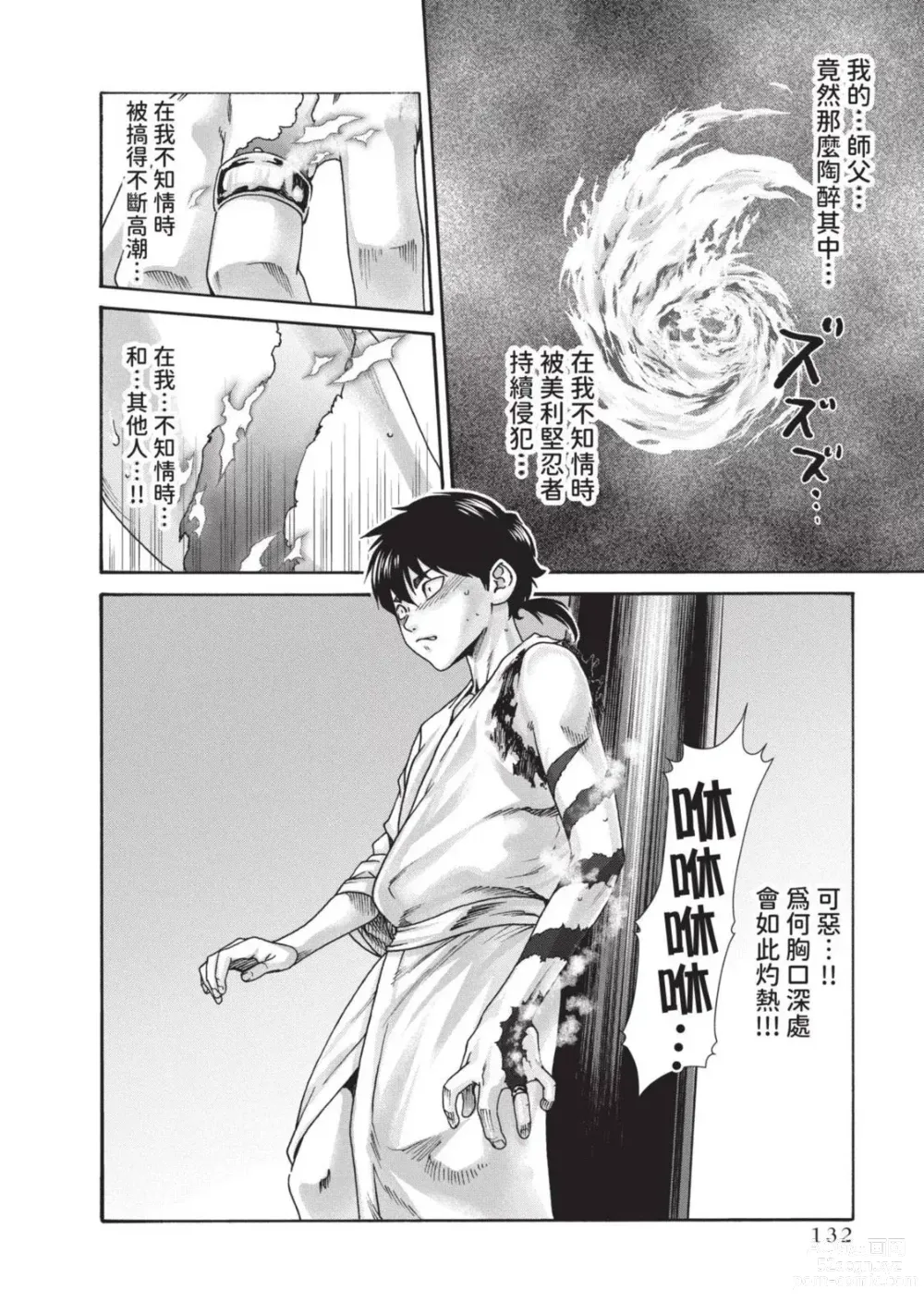 Page 134 of manga 霰草忍法帖 5