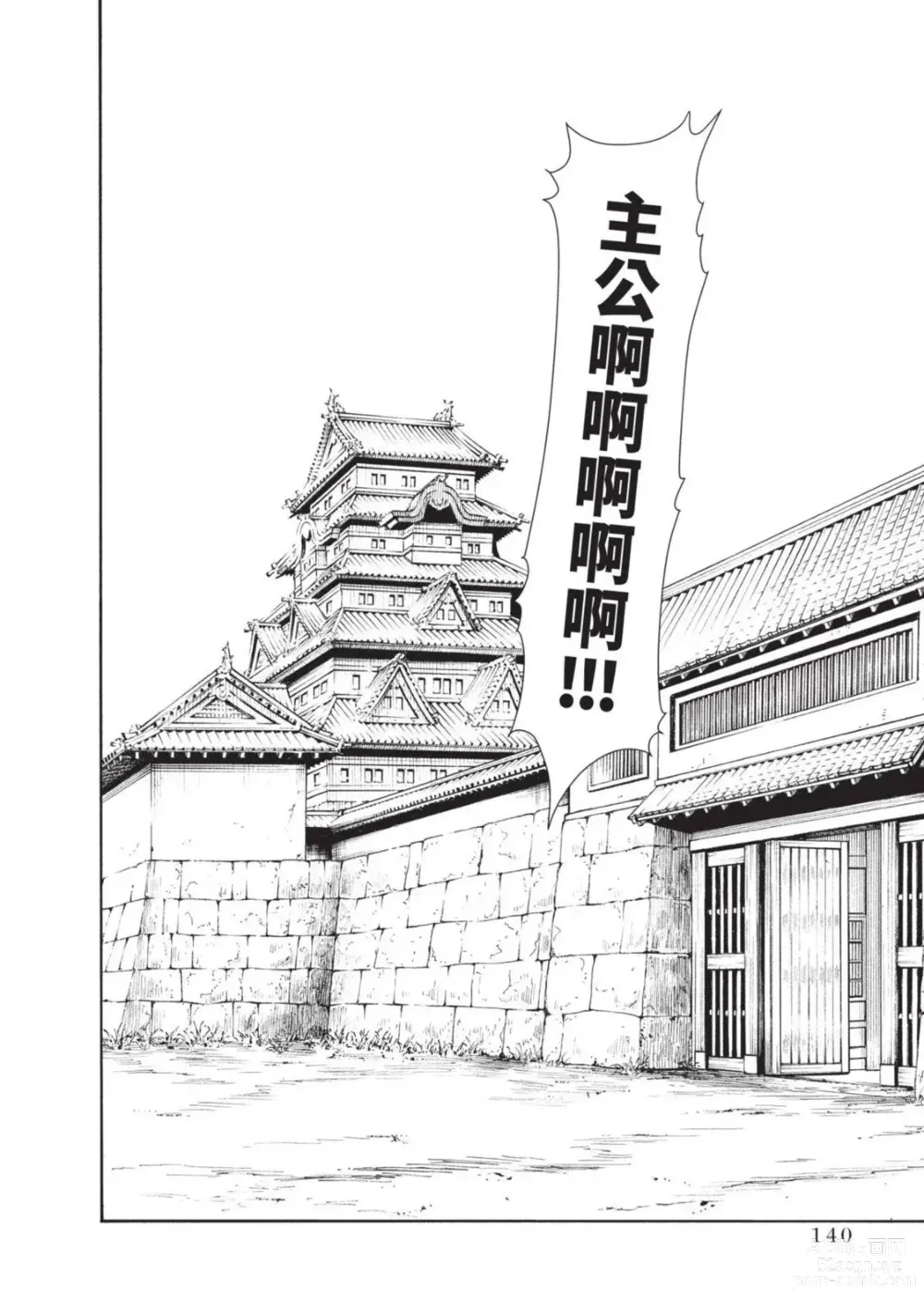 Page 142 of manga 霰草忍法帖 5