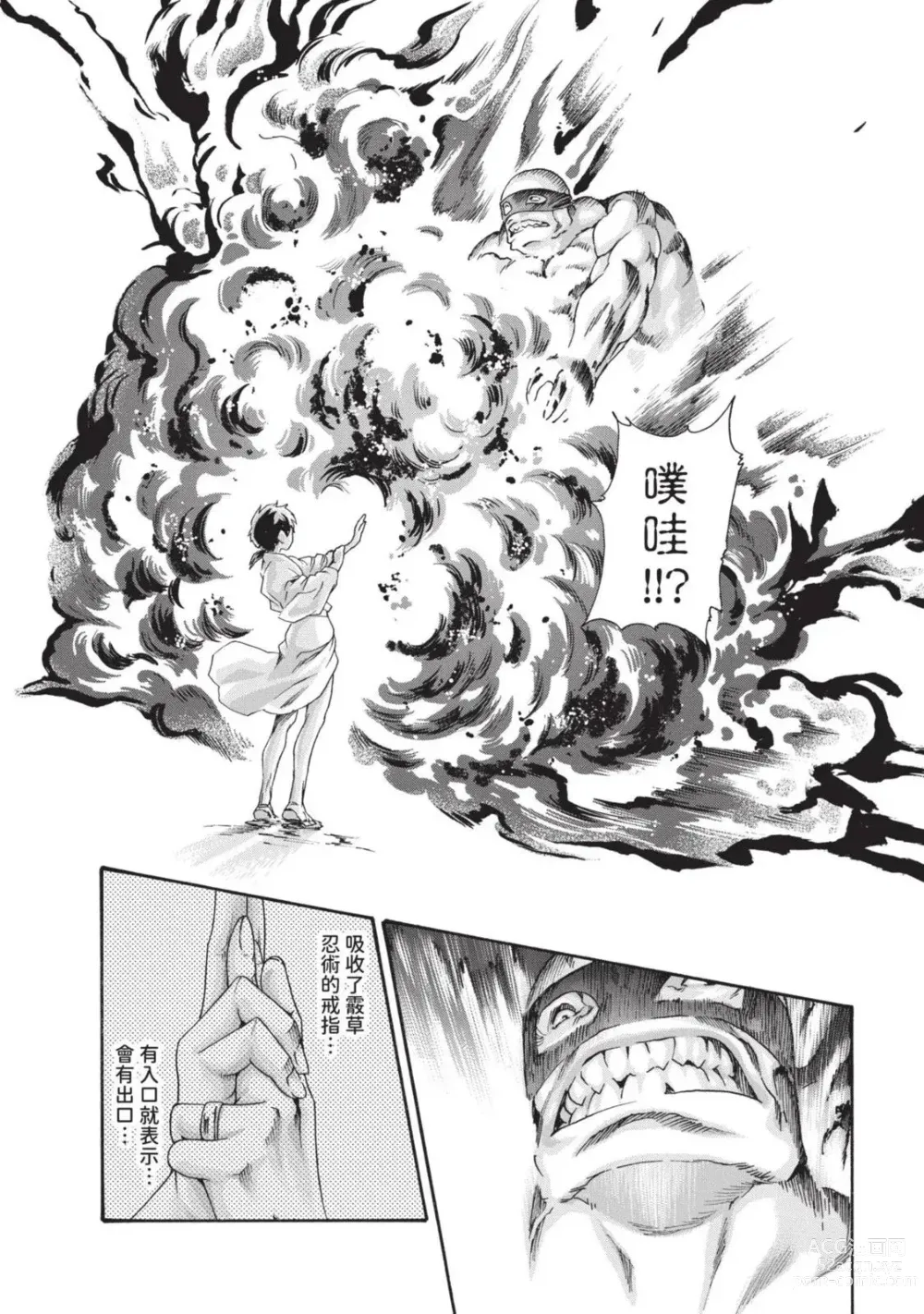 Page 28 of manga 霰草忍法帖 5