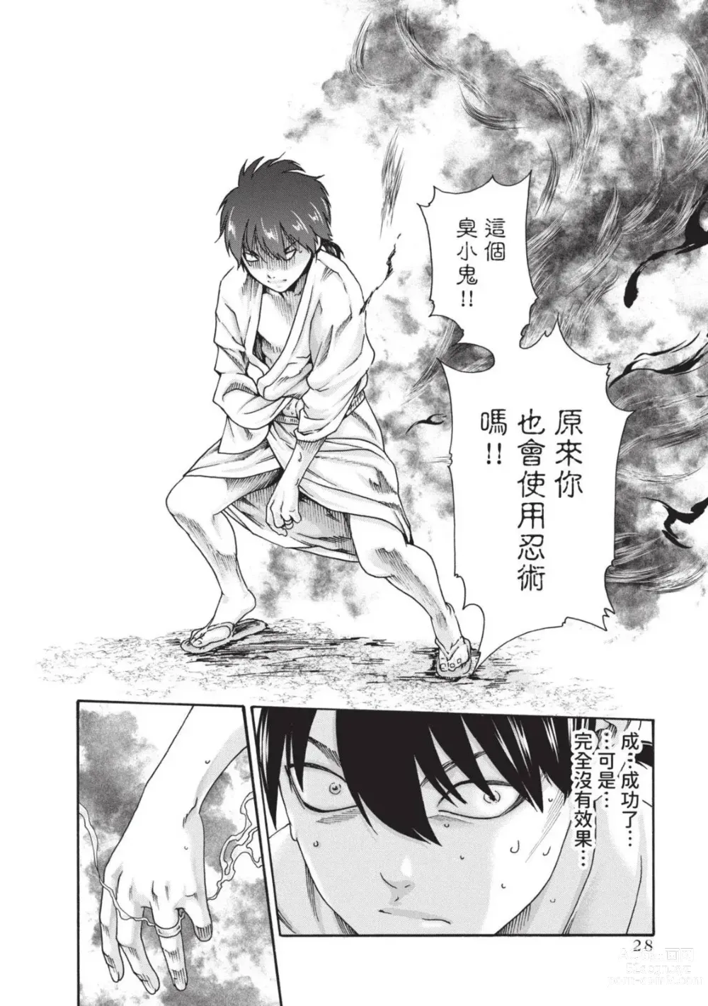 Page 30 of manga 霰草忍法帖 5