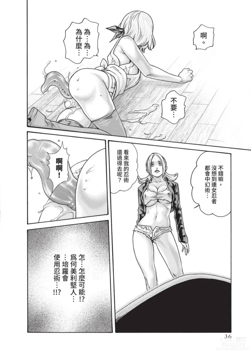 Page 38 of manga 霰草忍法帖 5