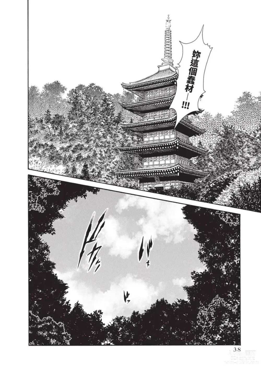 Page 40 of manga 霰草忍法帖 5