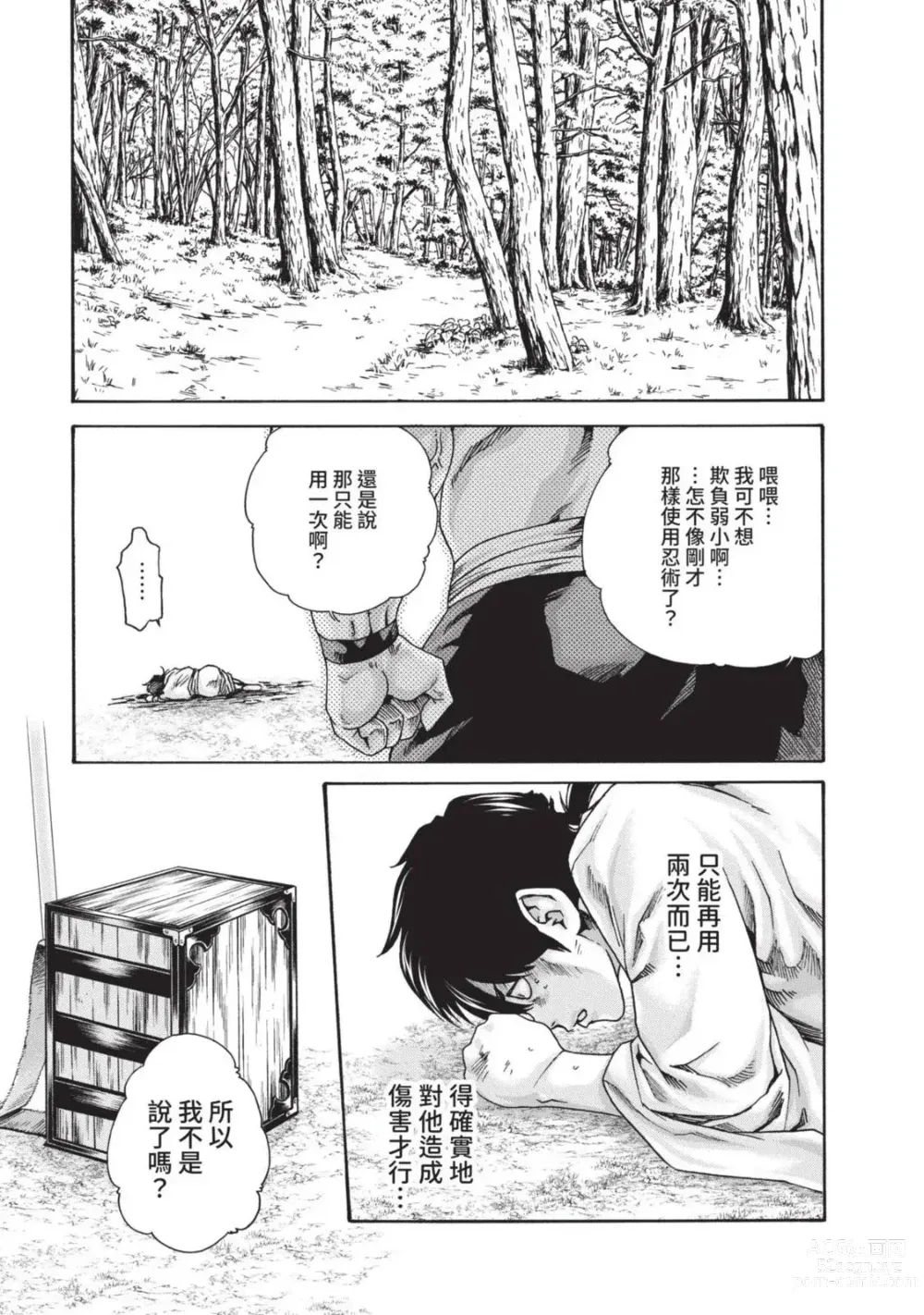 Page 41 of manga 霰草忍法帖 5