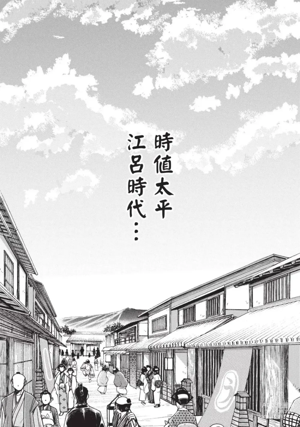 Page 6 of manga 霰草忍法帖 5