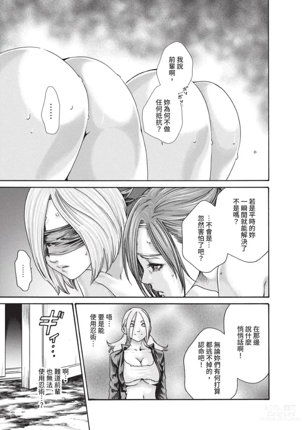 Page 51 of manga 霰草忍法帖 5