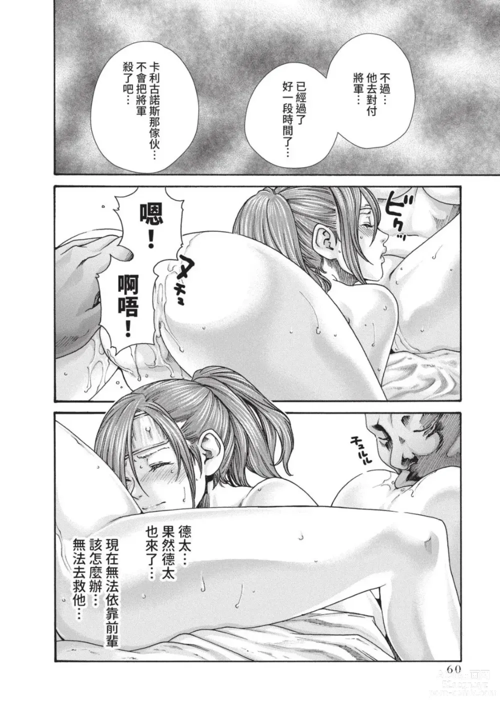 Page 62 of manga 霰草忍法帖 5