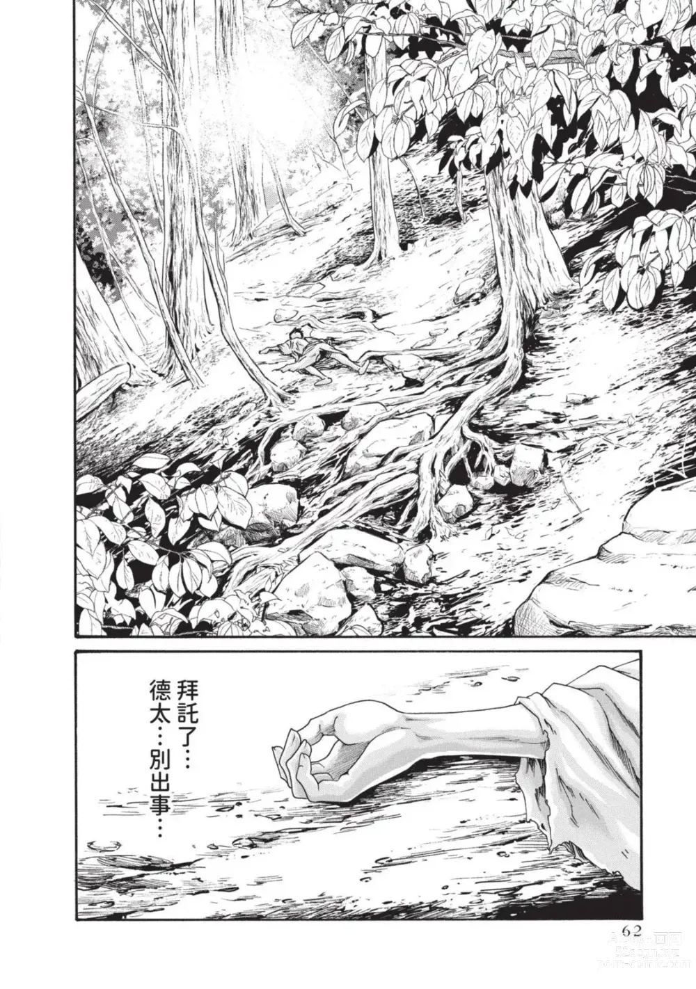 Page 64 of manga 霰草忍法帖 5