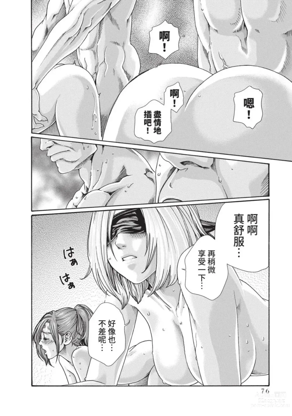 Page 78 of manga 霰草忍法帖 5