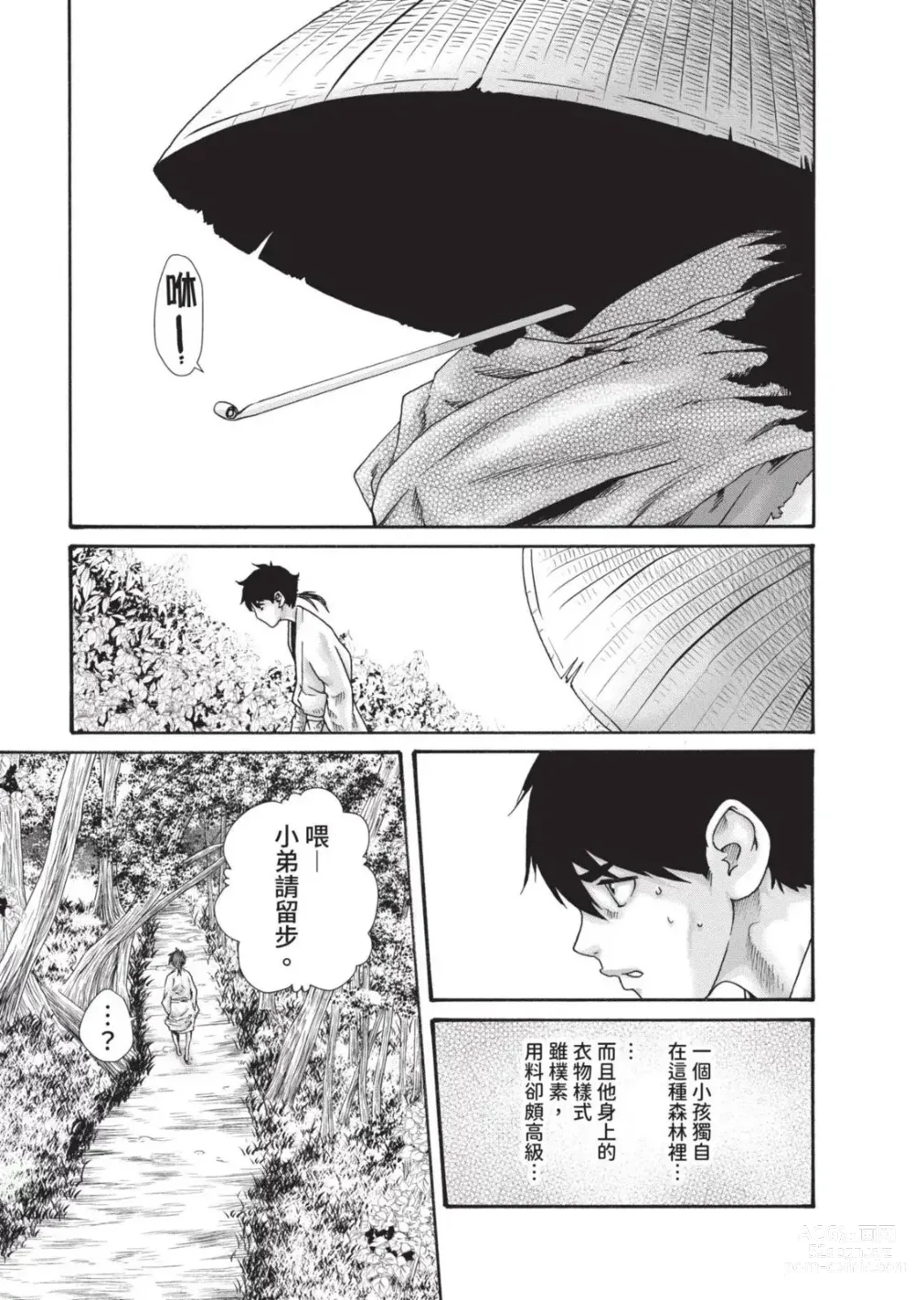 Page 9 of manga 霰草忍法帖 5