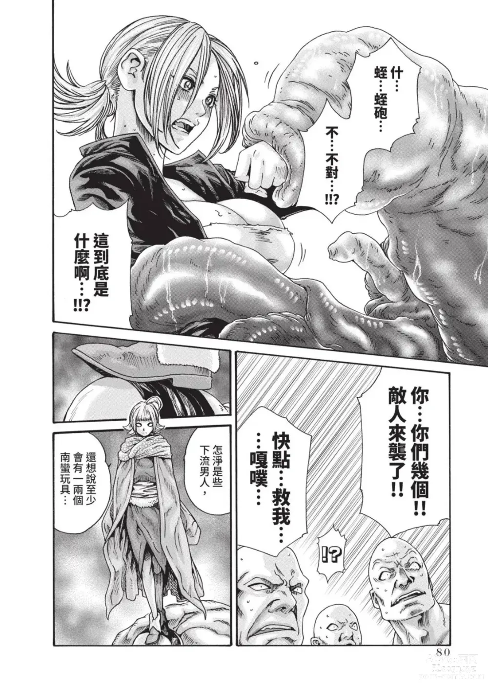 Page 82 of manga 霰草忍法帖 5