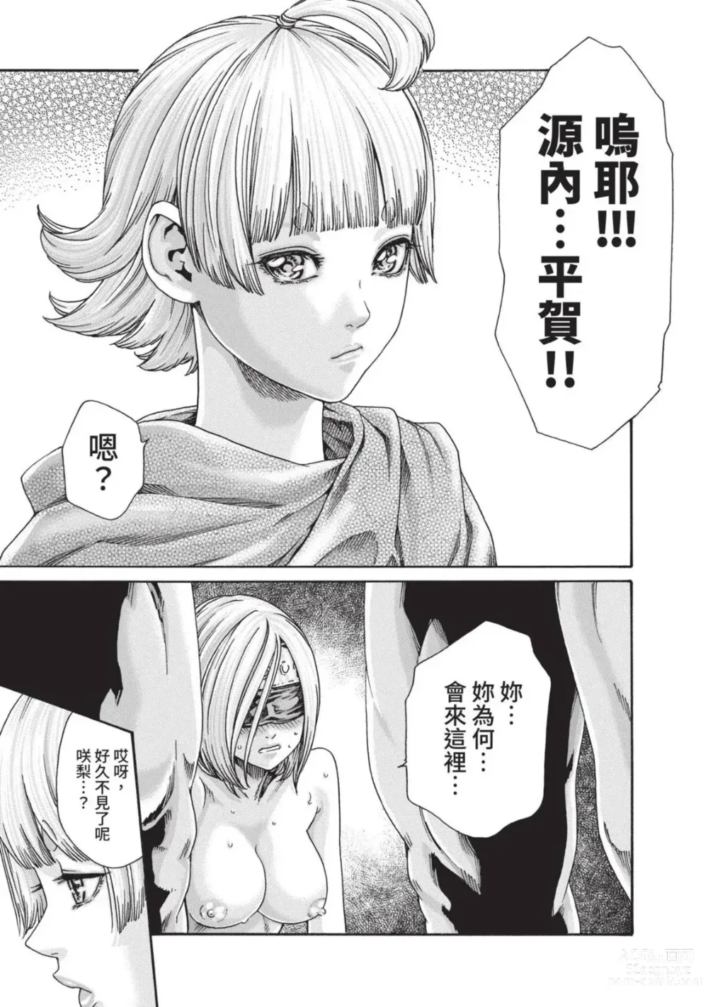 Page 83 of manga 霰草忍法帖 5