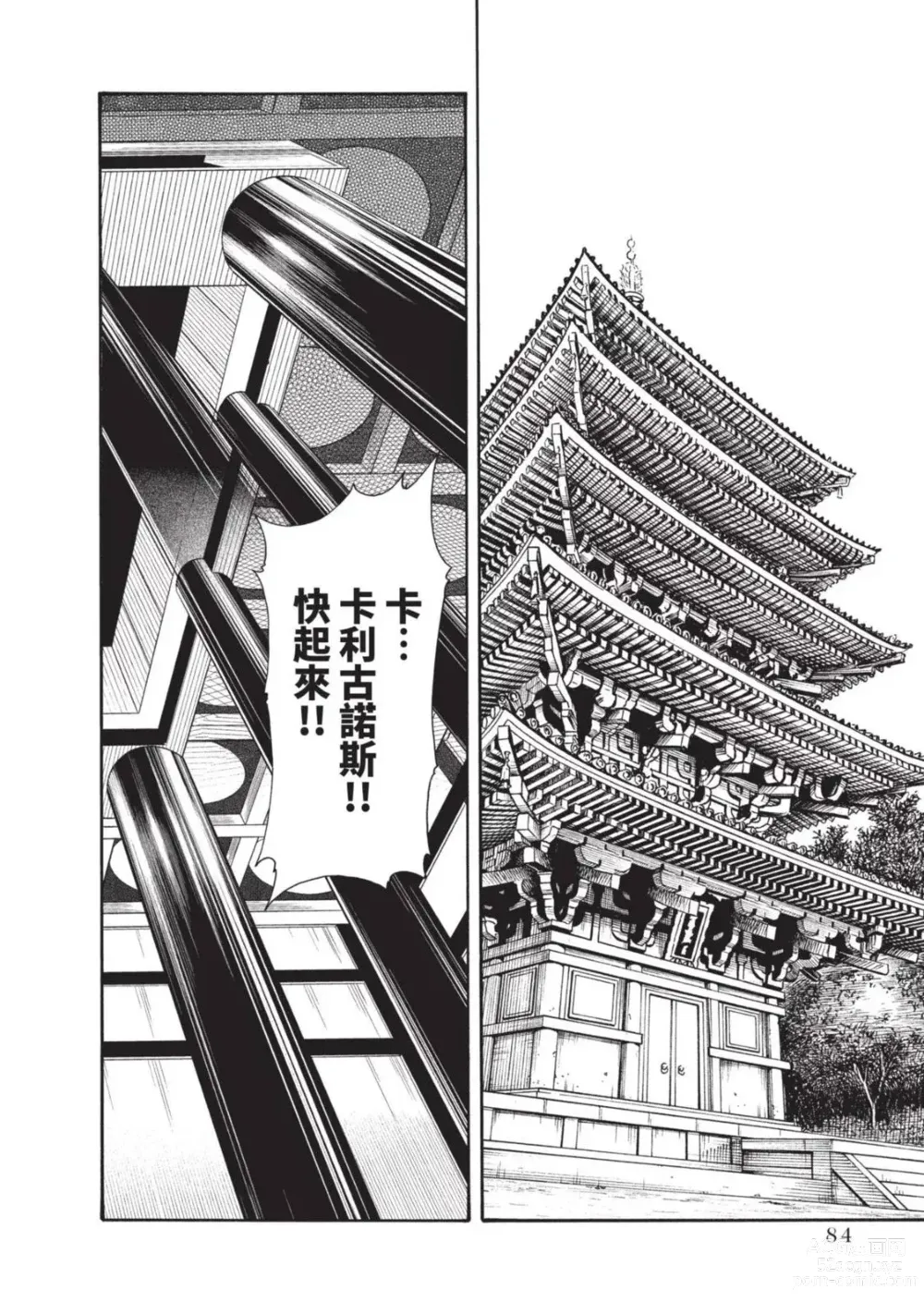 Page 86 of manga 霰草忍法帖 5