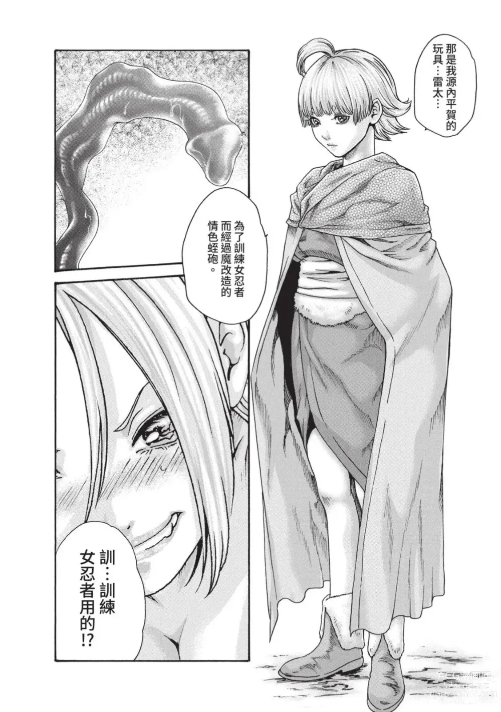 Page 90 of manga 霰草忍法帖 5