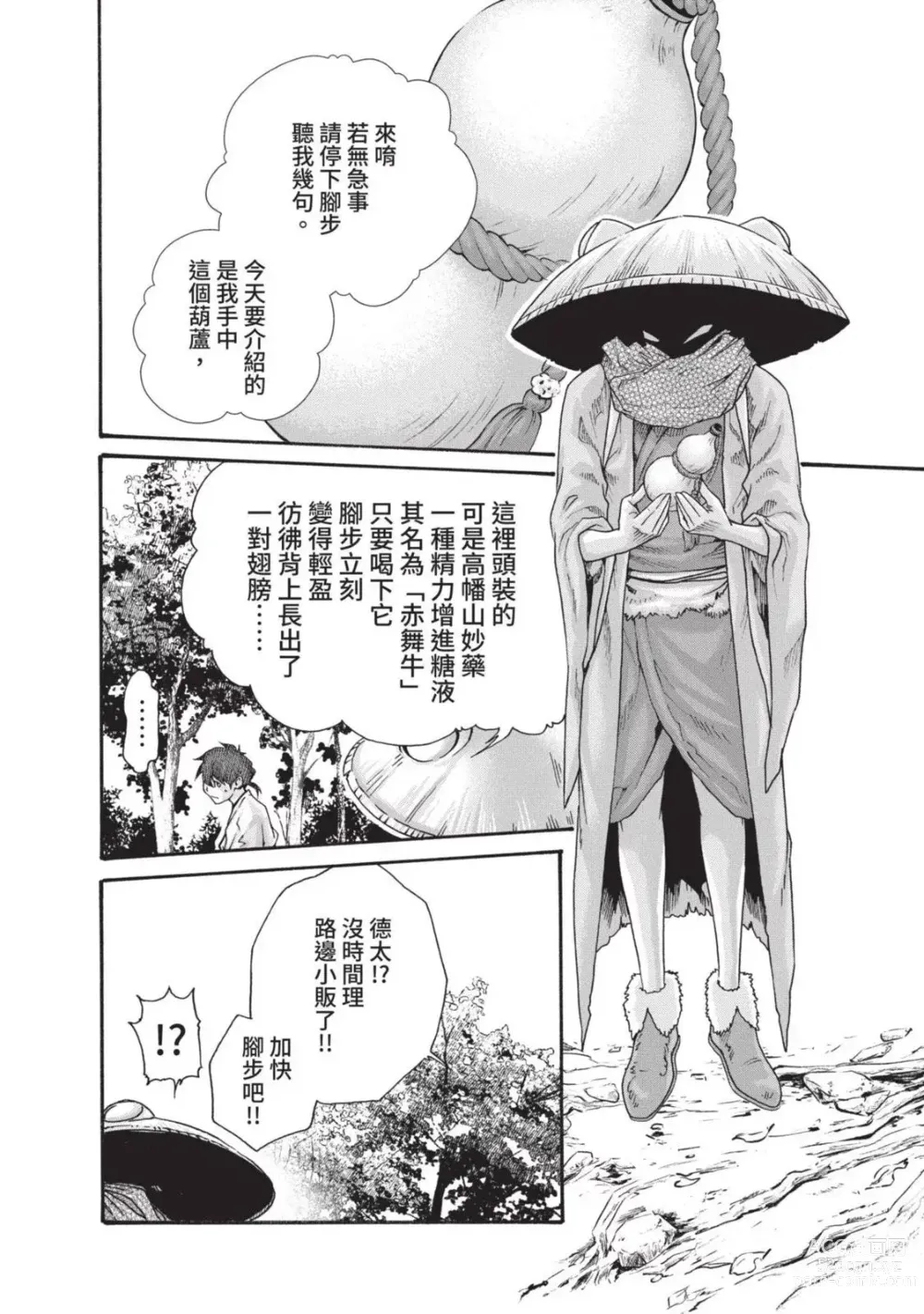 Page 10 of manga 霰草忍法帖 5