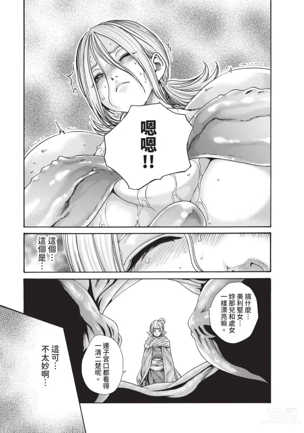 Page 93 of manga 霰草忍法帖 5