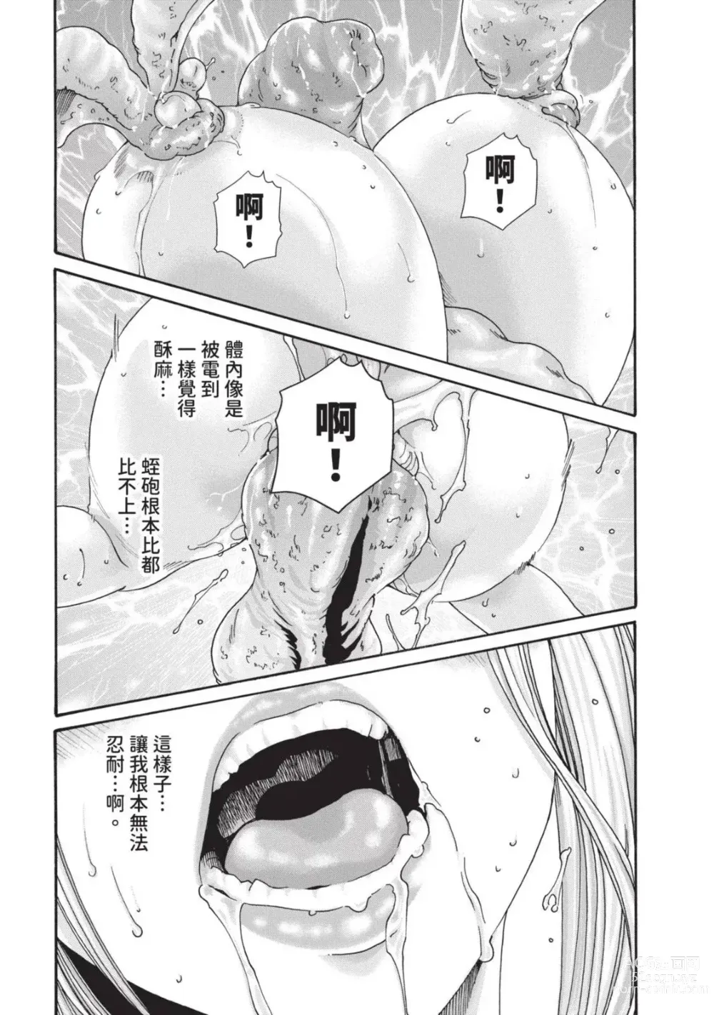 Page 97 of manga 霰草忍法帖 5