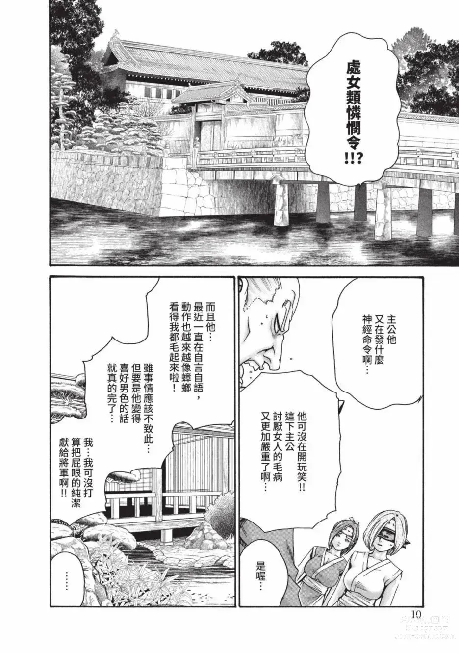 Page 12 of manga 霰草忍法帖 6