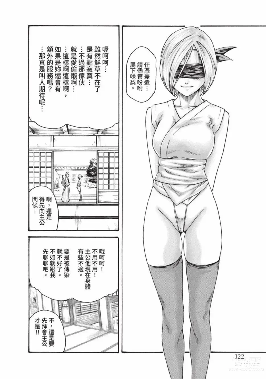 Page 124 of manga 霰草忍法帖 6