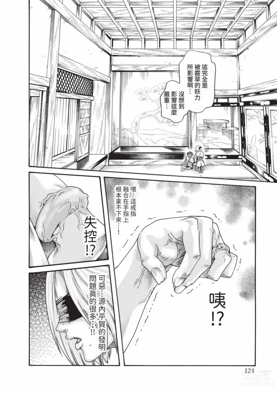 Page 126 of manga 霰草忍法帖 6