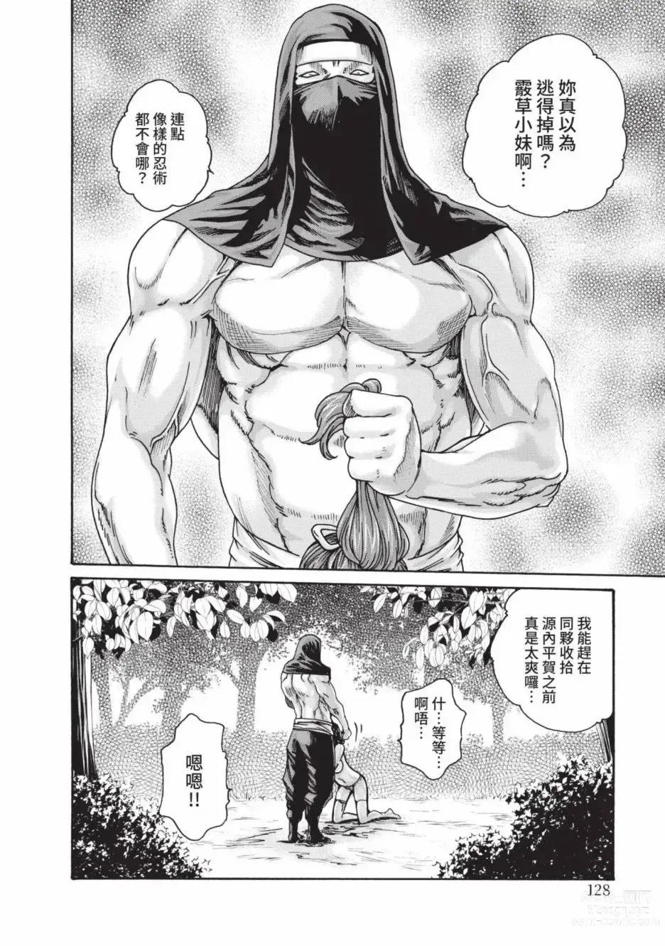 Page 130 of manga 霰草忍法帖 6