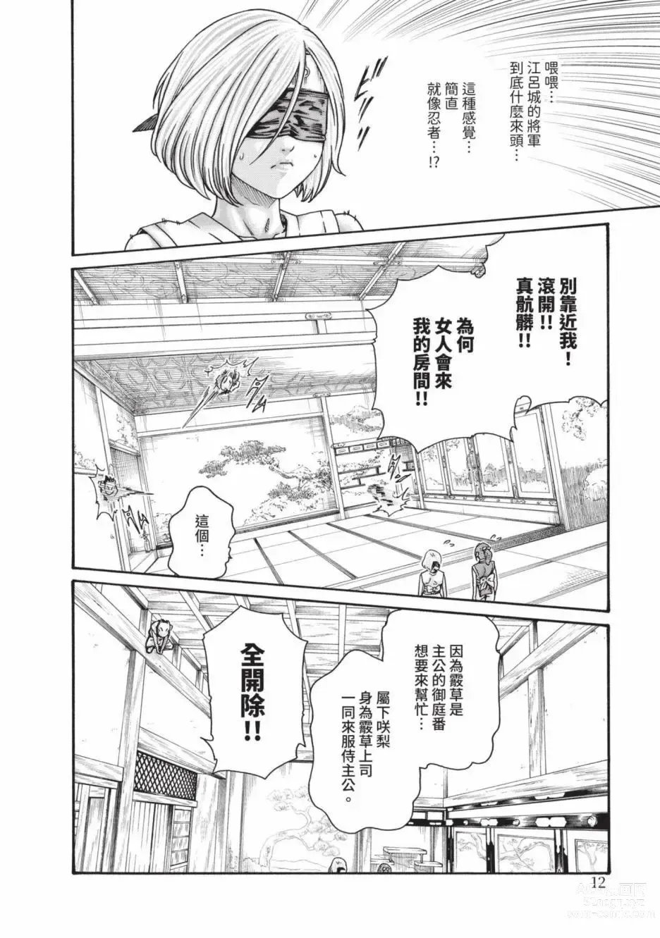 Page 14 of manga 霰草忍法帖 6