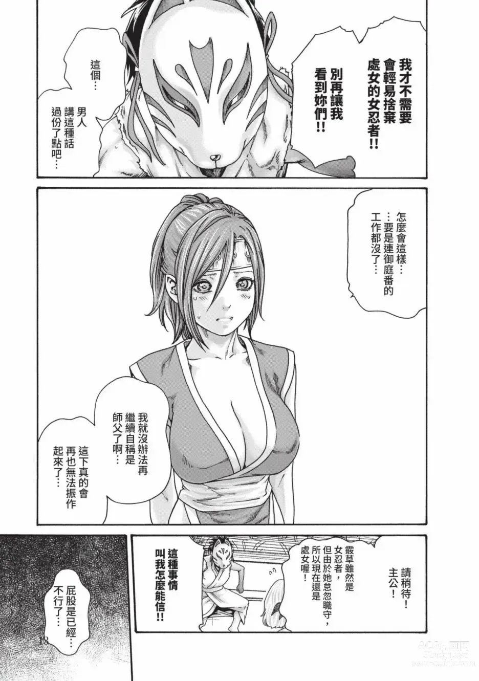 Page 15 of manga 霰草忍法帖 6